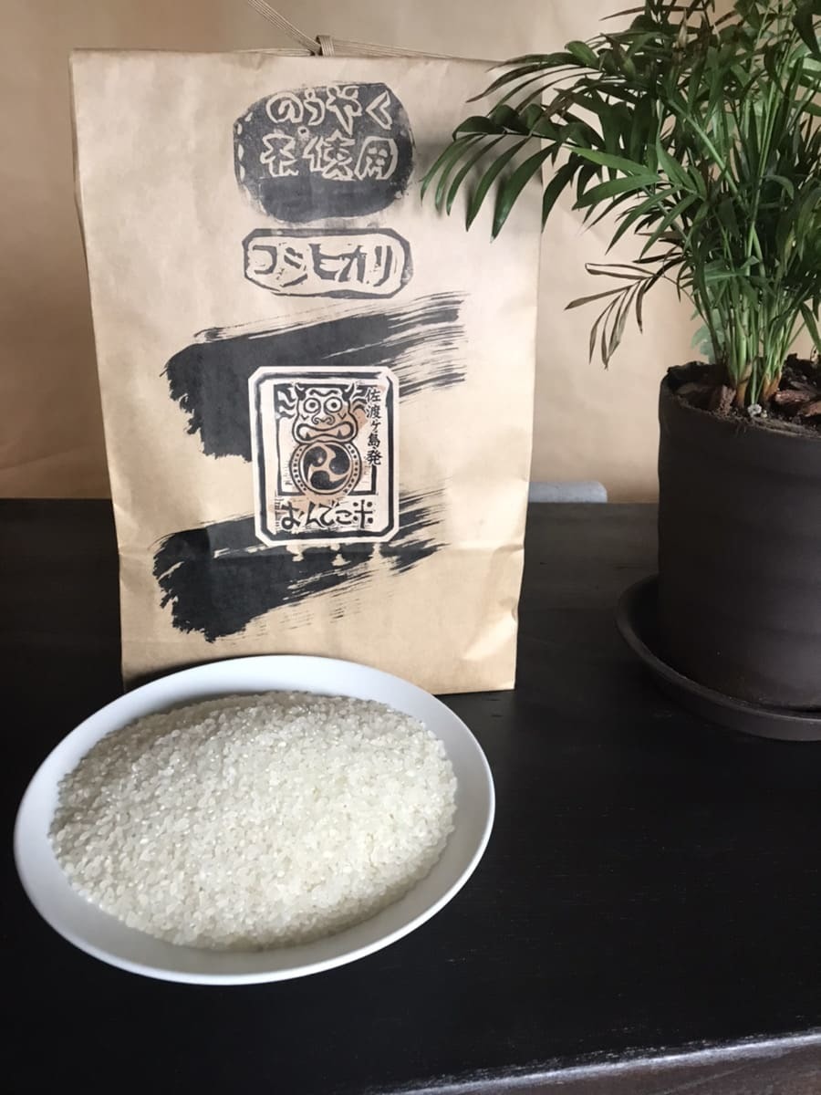 【令和5年産新米】おんでこ米（農薬、化学肥料不使用）コシヒカリ 玄米30kg　佐渡の自然で育った安心安全なお米をお届けします！